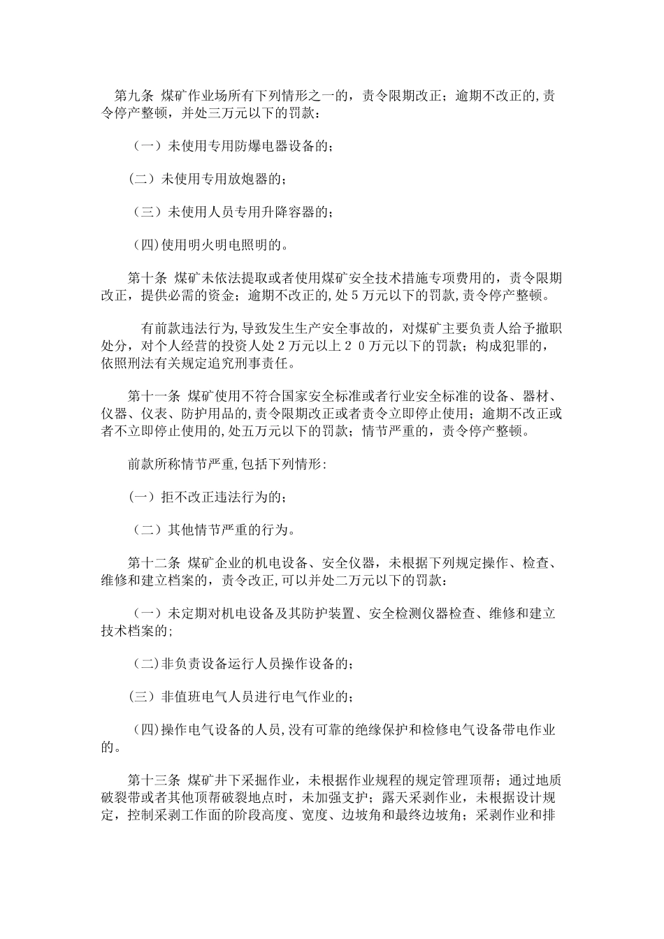 2025年新修订《煤矿安全监察行政处罚办法》_第3页