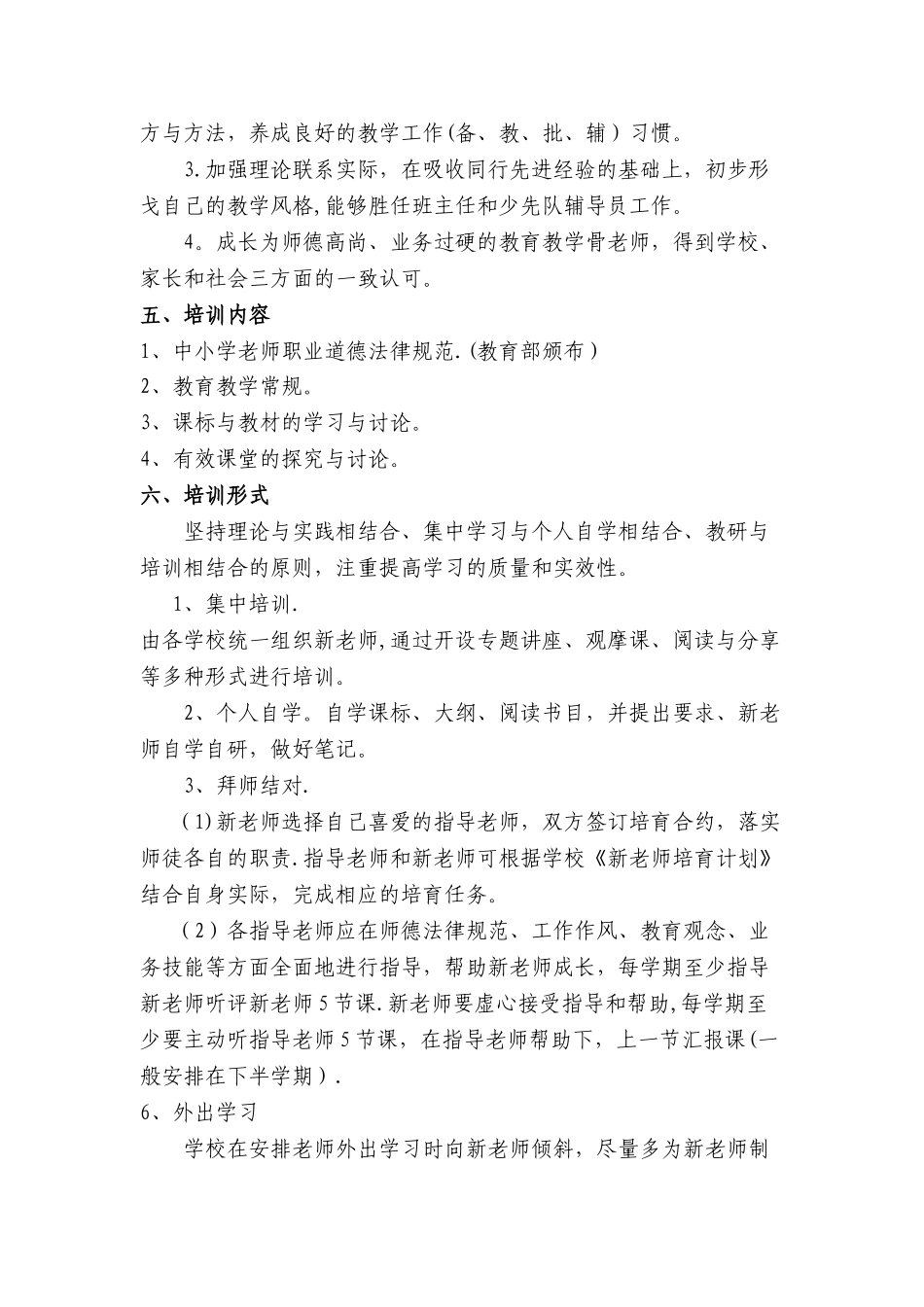 2025年新教师培养方案_第2页