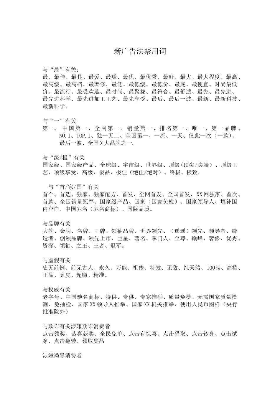 2025年新广告法禁用词_第1页