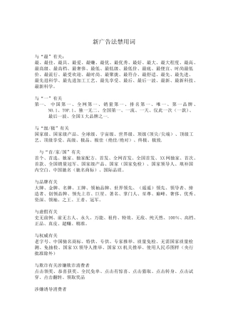 2025年新广告法禁用词