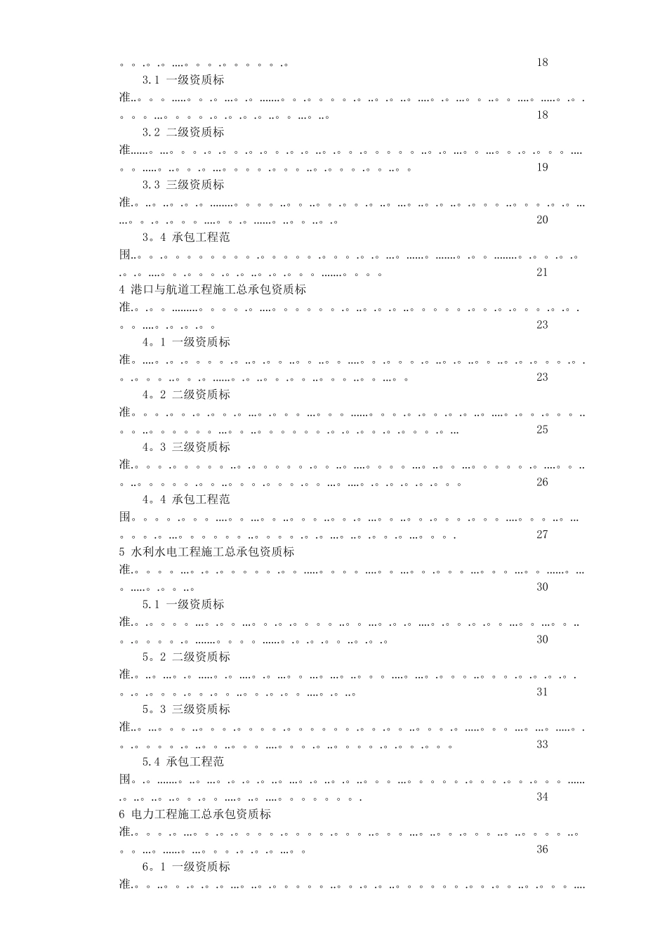 2025年新版《建筑业企业资质标准》提供分享_第2页