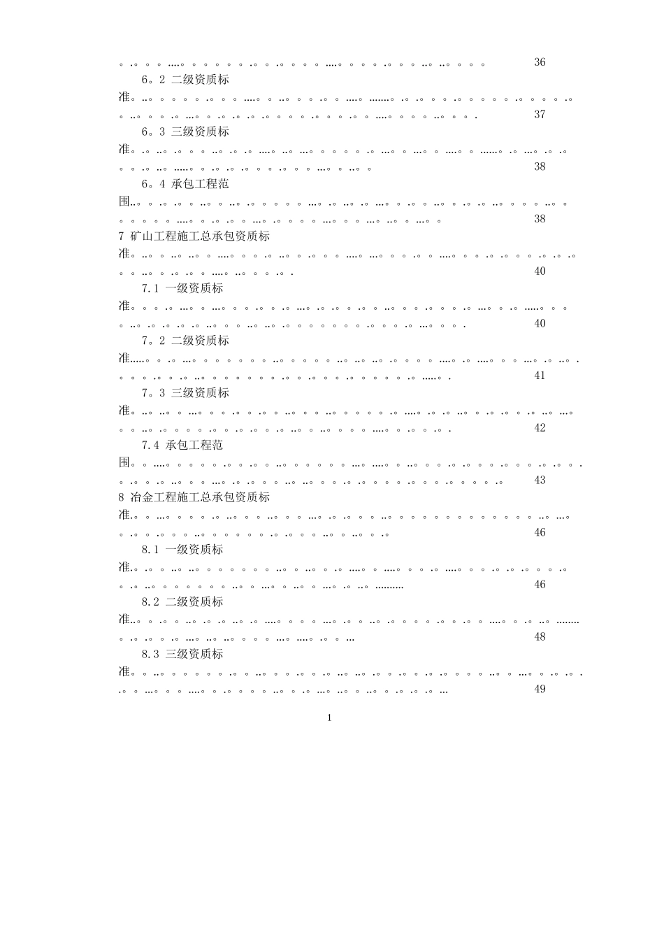 2025年新版《建筑业企业资质标准》提供分享_第3页