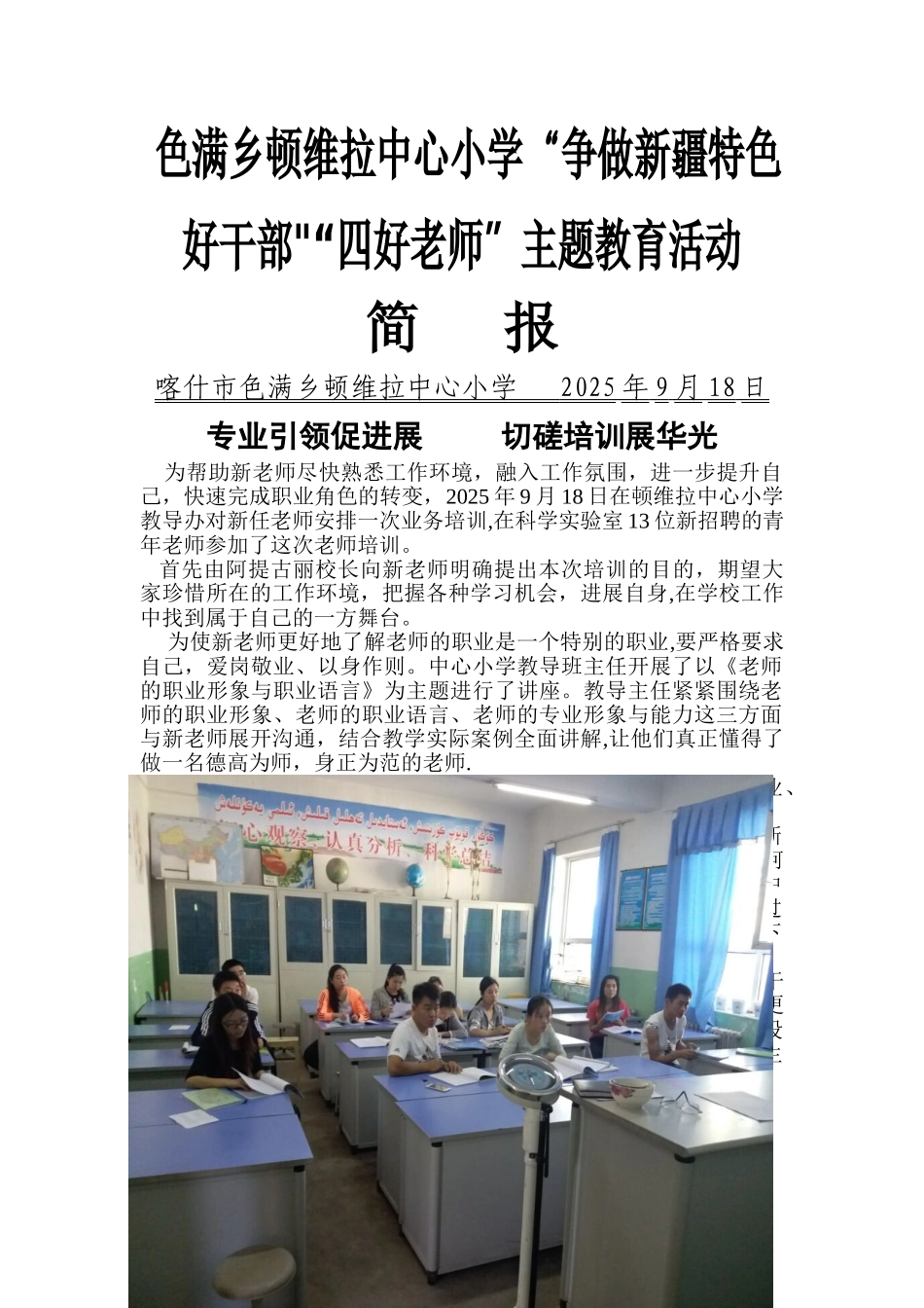 2025年新教师培训简报_第1页