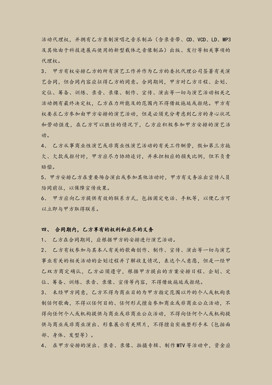 2025年新版网络红人签约合同范本_第3页