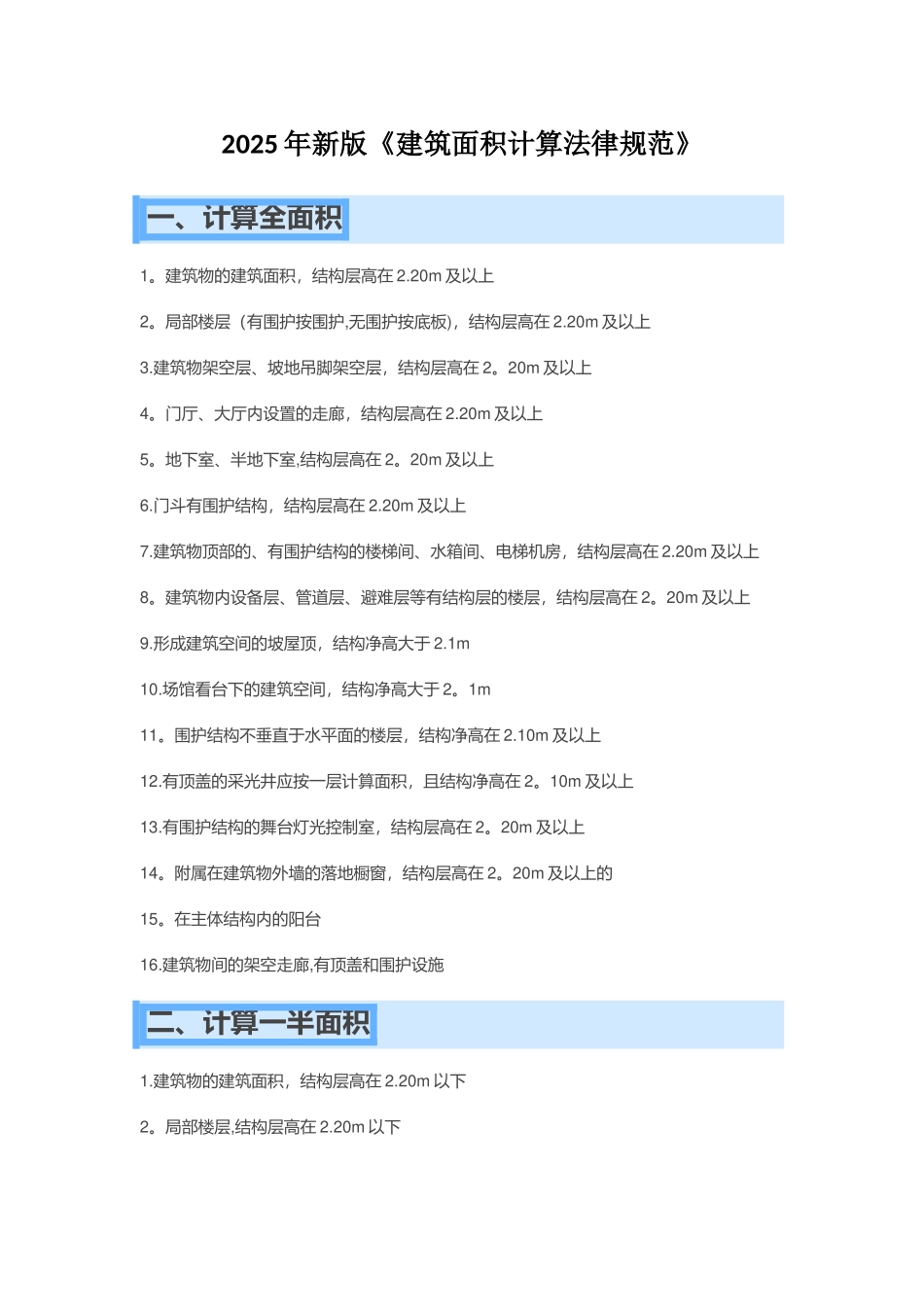 2025年新版《建筑面积计算规范》_第1页