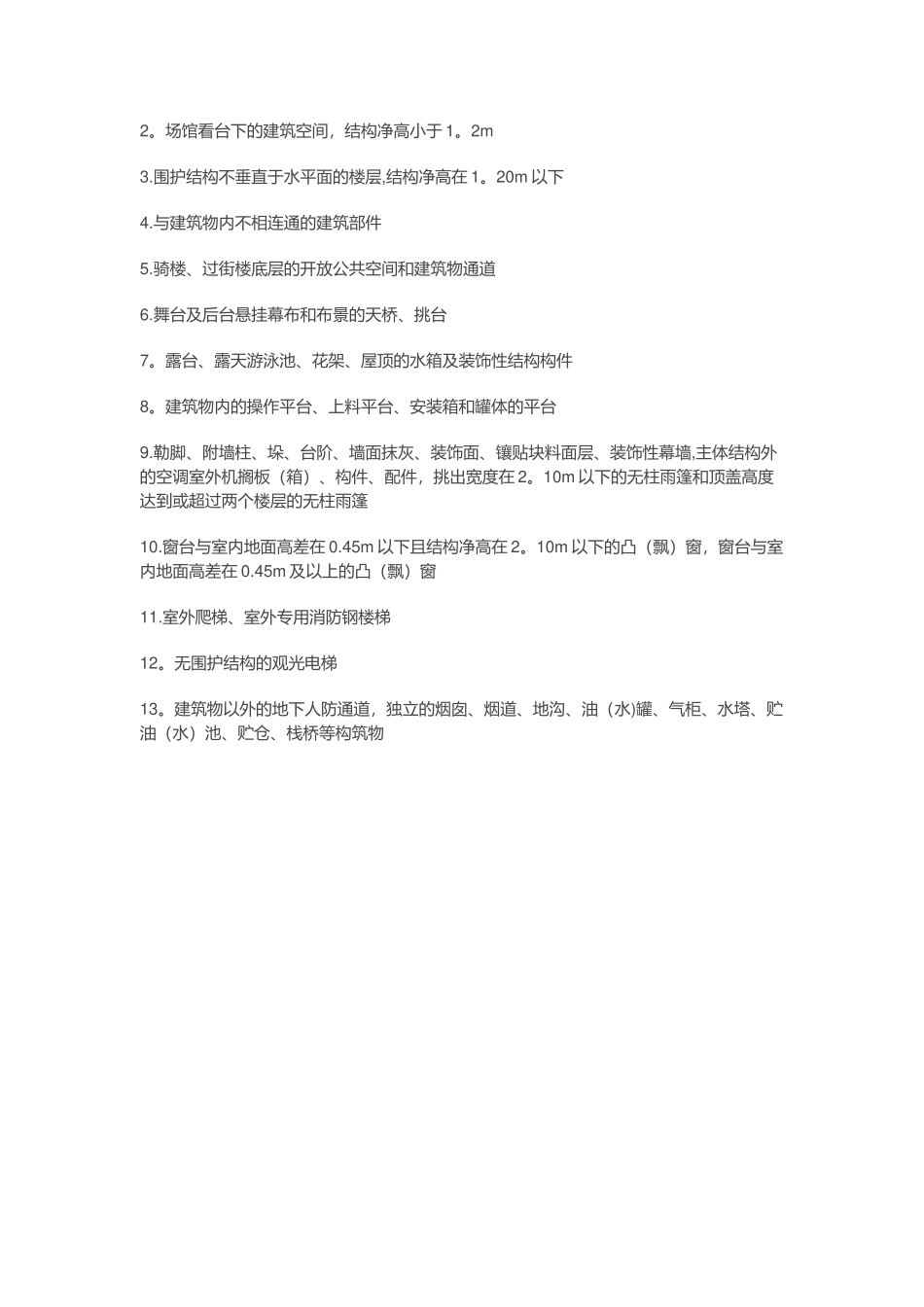 2025年新版《建筑面积计算规范》_第3页