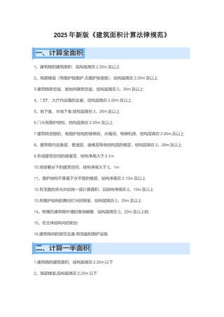 2025年新版《建筑面积计算规范》