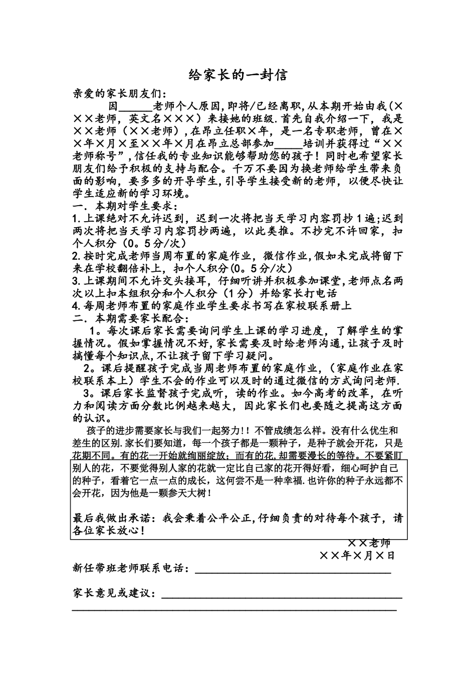 2025年新版教师交接班-给家长的一封信_第1页