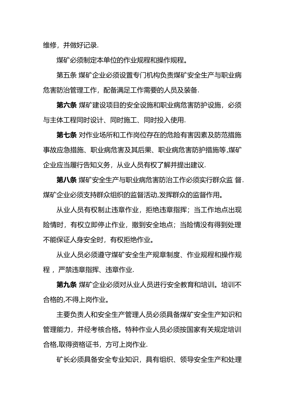 2025年新版煤矿安全规程_第2页