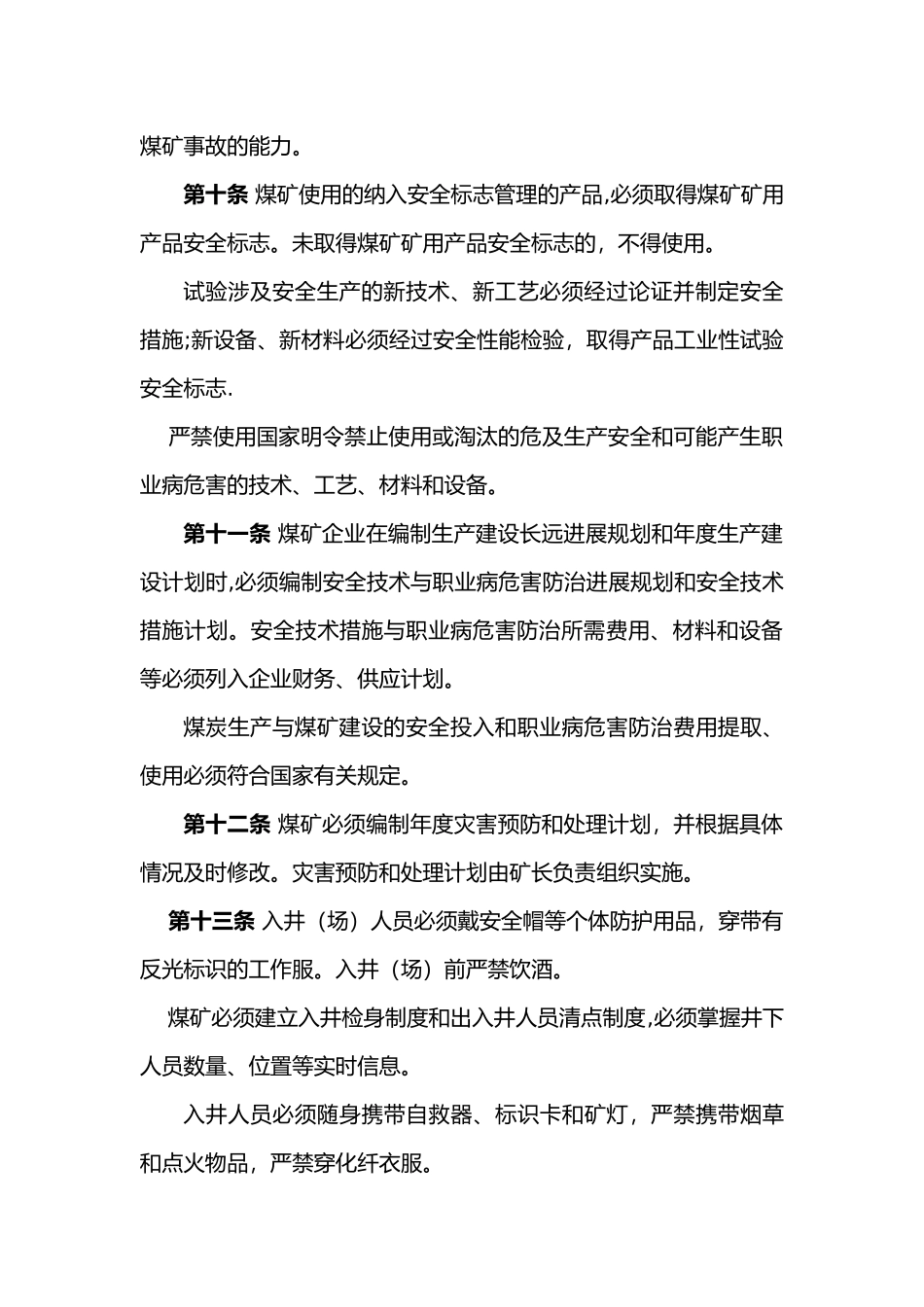 2025年新版煤矿安全规程_第3页
