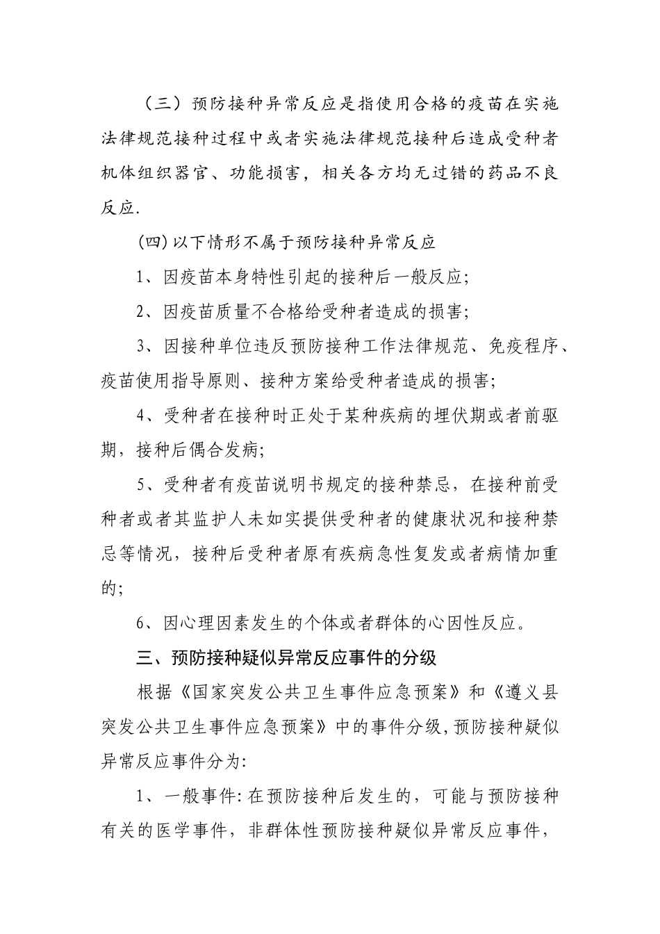 2025年新预防接种异常反应应急处置预案_第2页