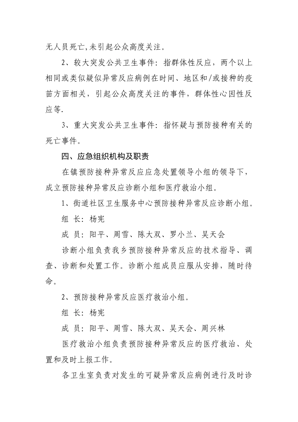 2025年新预防接种异常反应应急处置预案_第3页