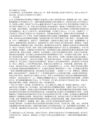 2025年施工队副队长工作总结