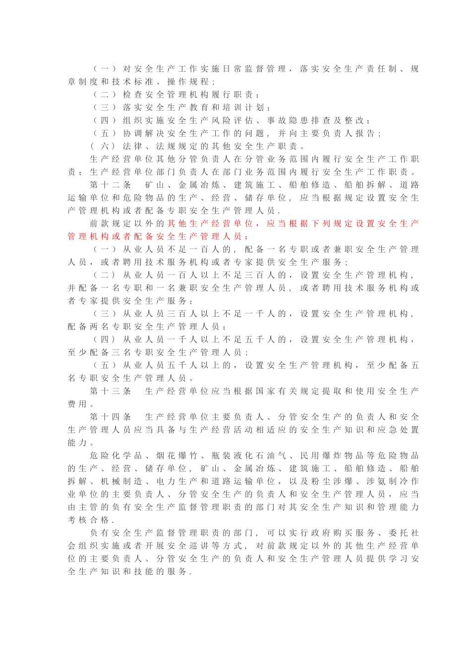 2025年无锡市安全生产条例_第3页