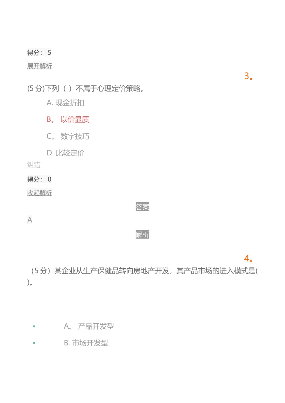 2025年春季国际市场营销学网上作业1_第2页