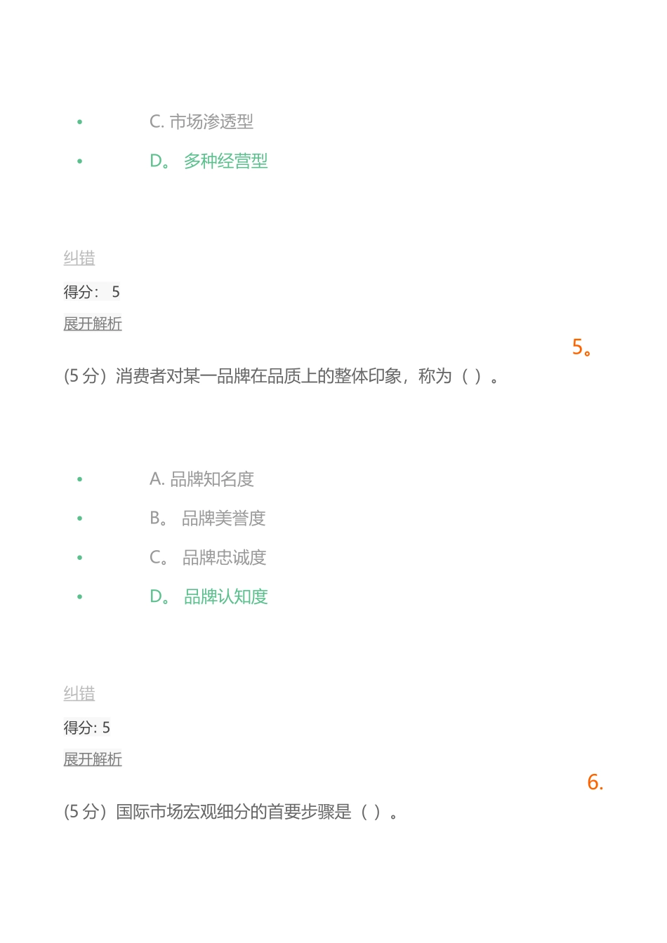 2025年春季国际市场营销学网上作业1_第3页