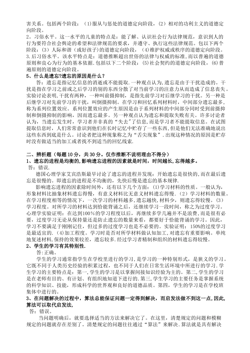 2025年春季《教育心理学》离线考核_第2页