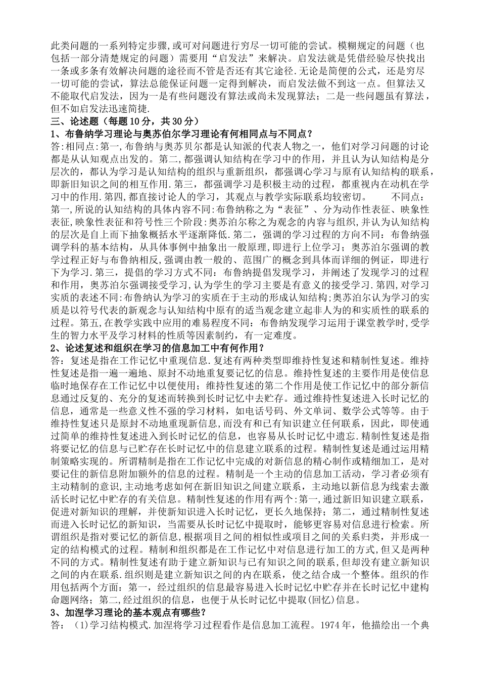 2025年春季《教育心理学》离线考核_第3页