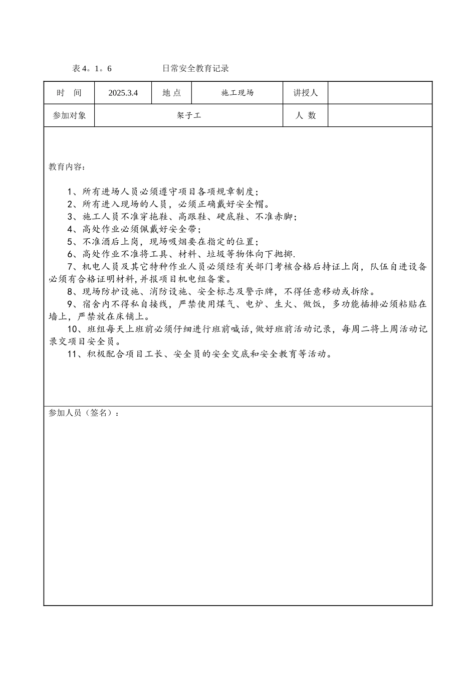 2025年日常安全教育记录-架子工_第1页