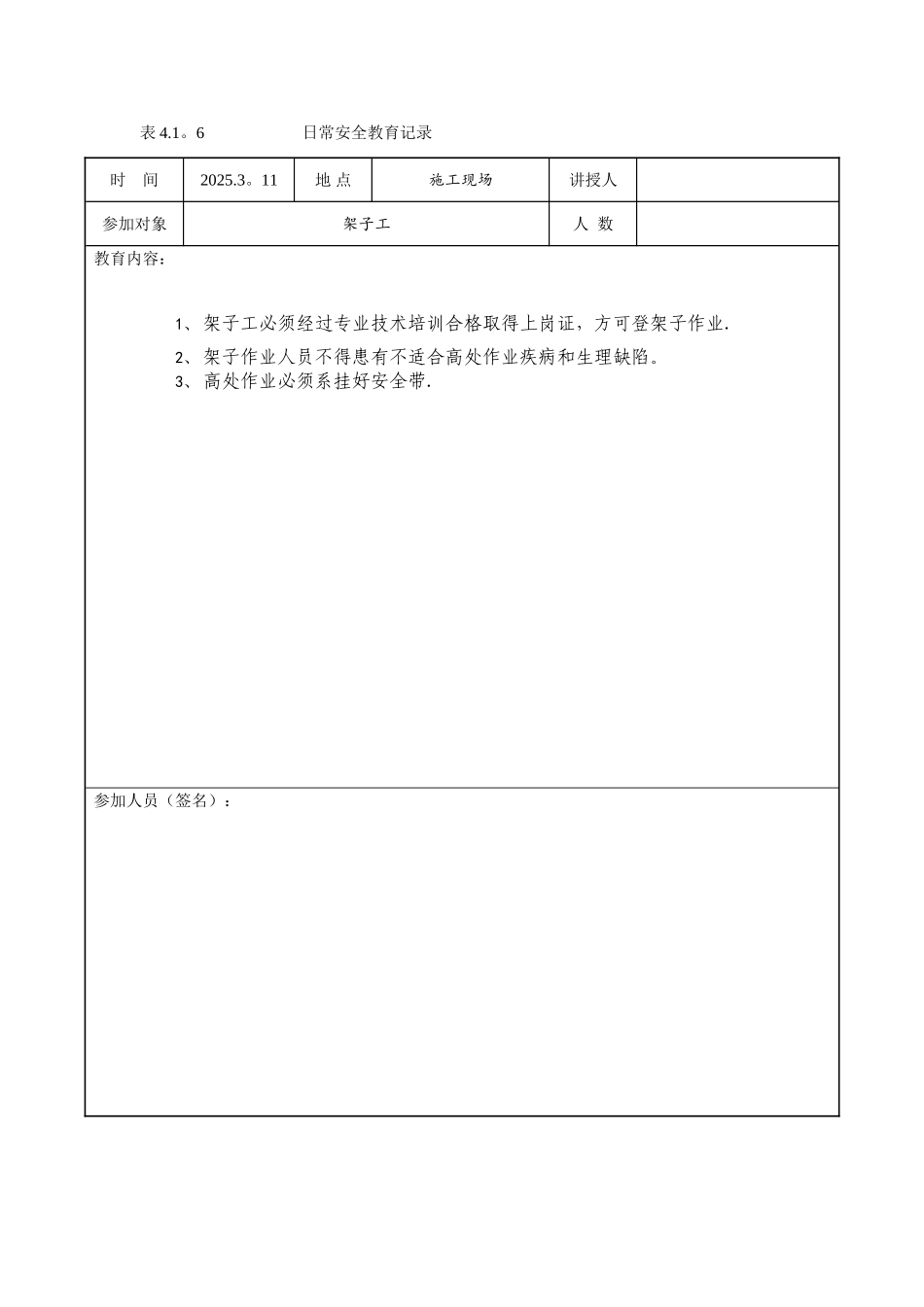 2025年日常安全教育记录-架子工_第2页