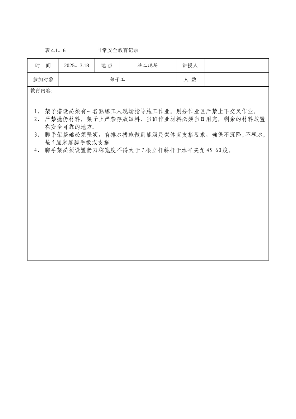 2025年日常安全教育记录-架子工_第3页