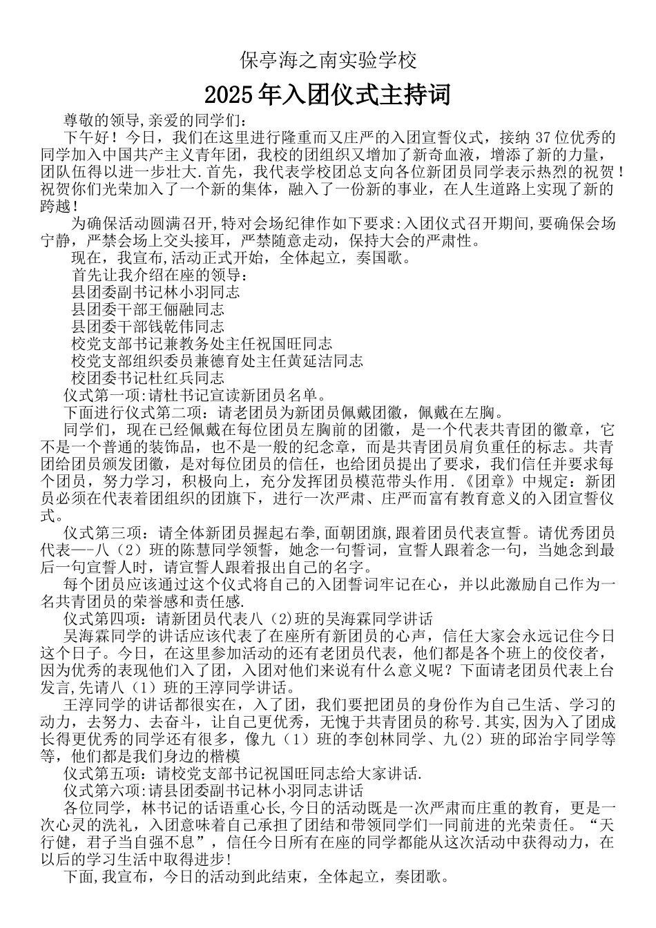 2025年春季入团仪式主持词_第1页