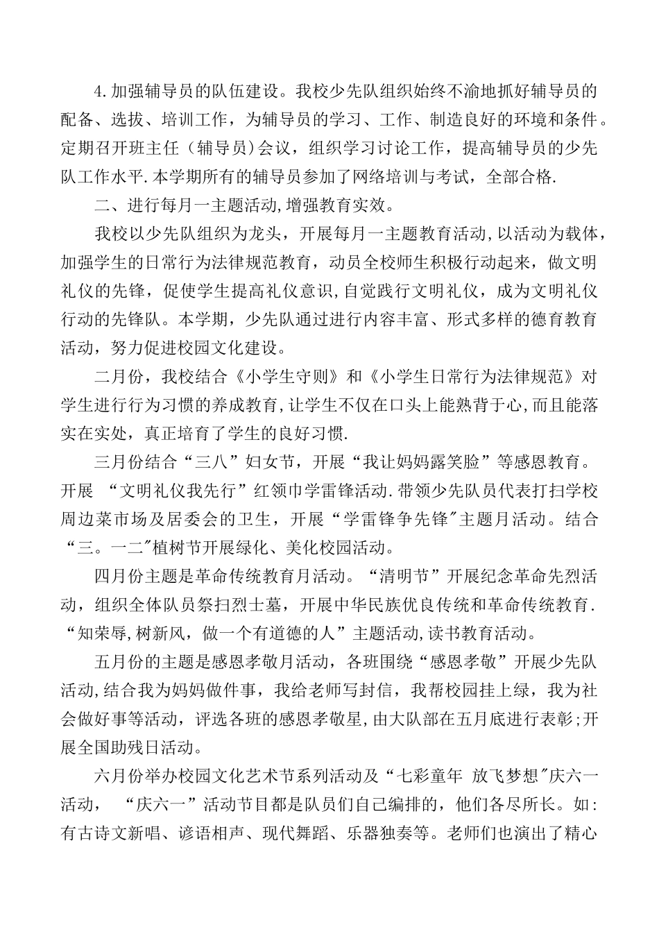 2025年春季少先队工作总结_第2页