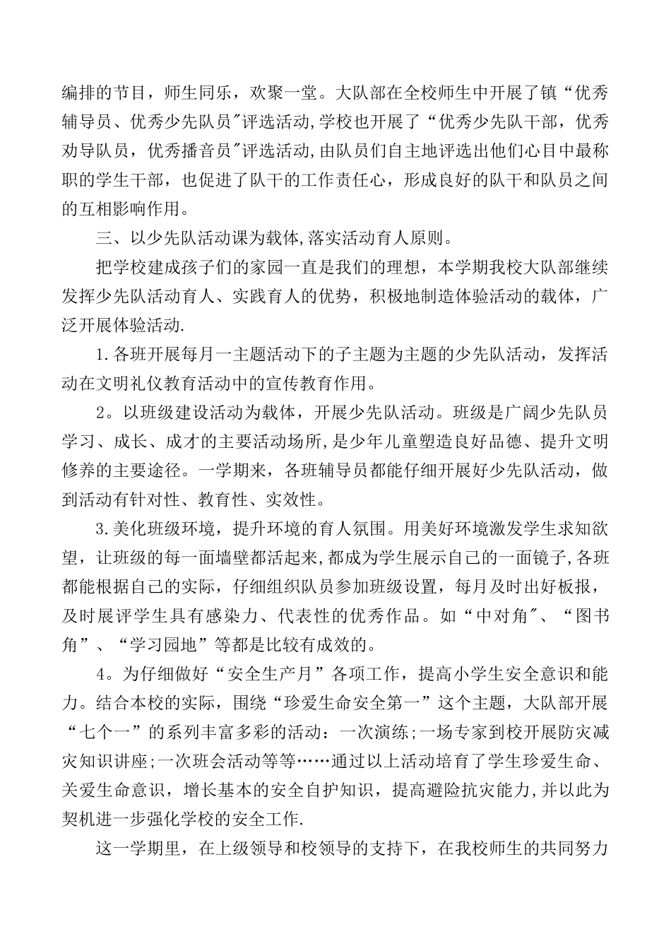 2025年春季少先队工作总结_第3页