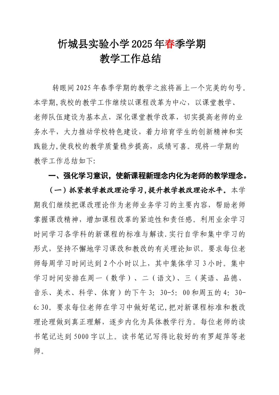 2025年春季学校教学工作总结_第1页