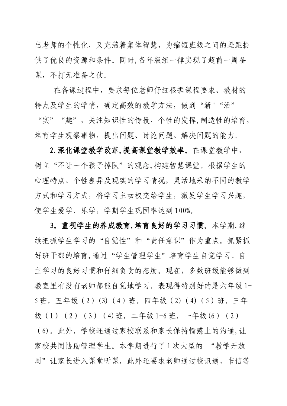 2025年春季学校教学工作总结_第3页