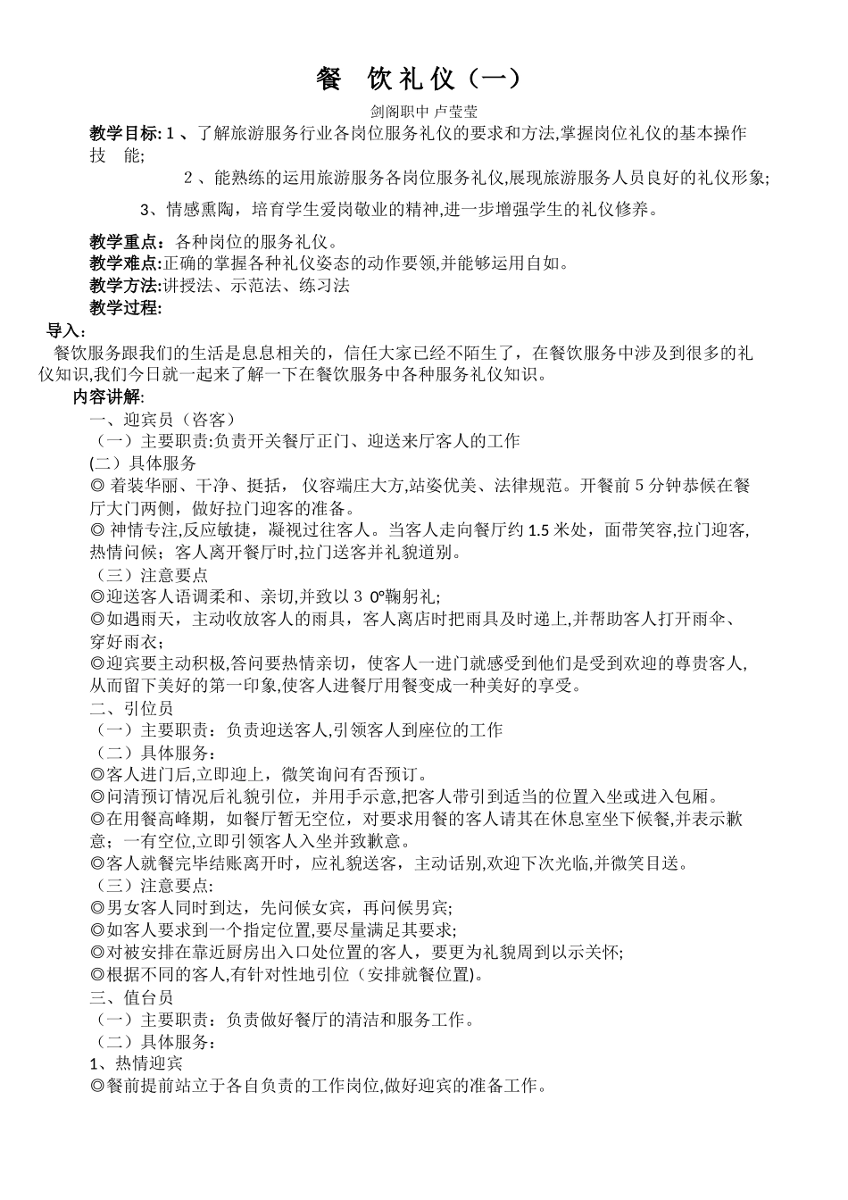 2025年春季礼仪公开课教案_第1页
