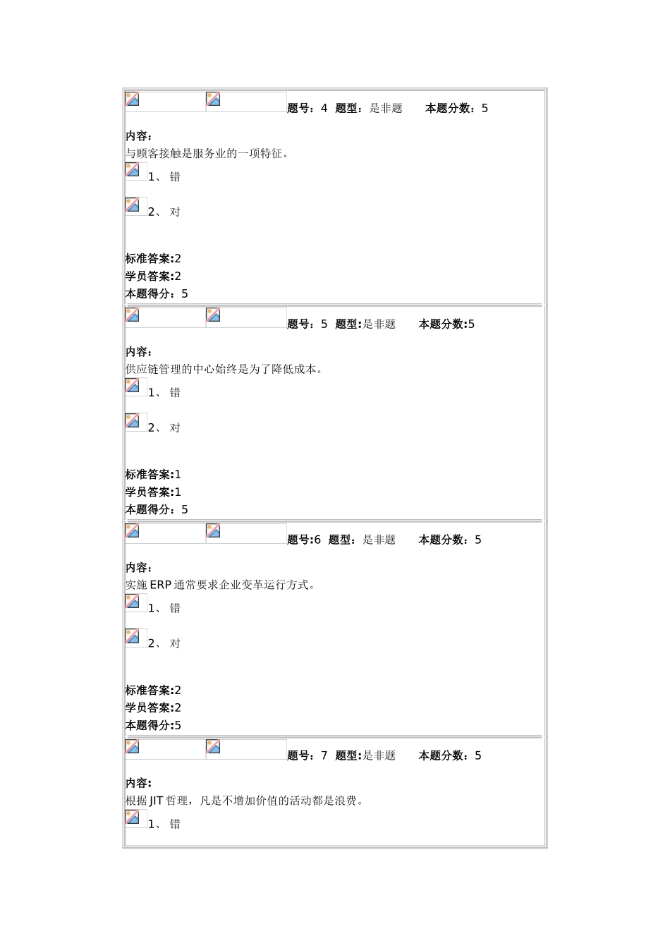 2025年春季网上作业生产运营管理2_第2页