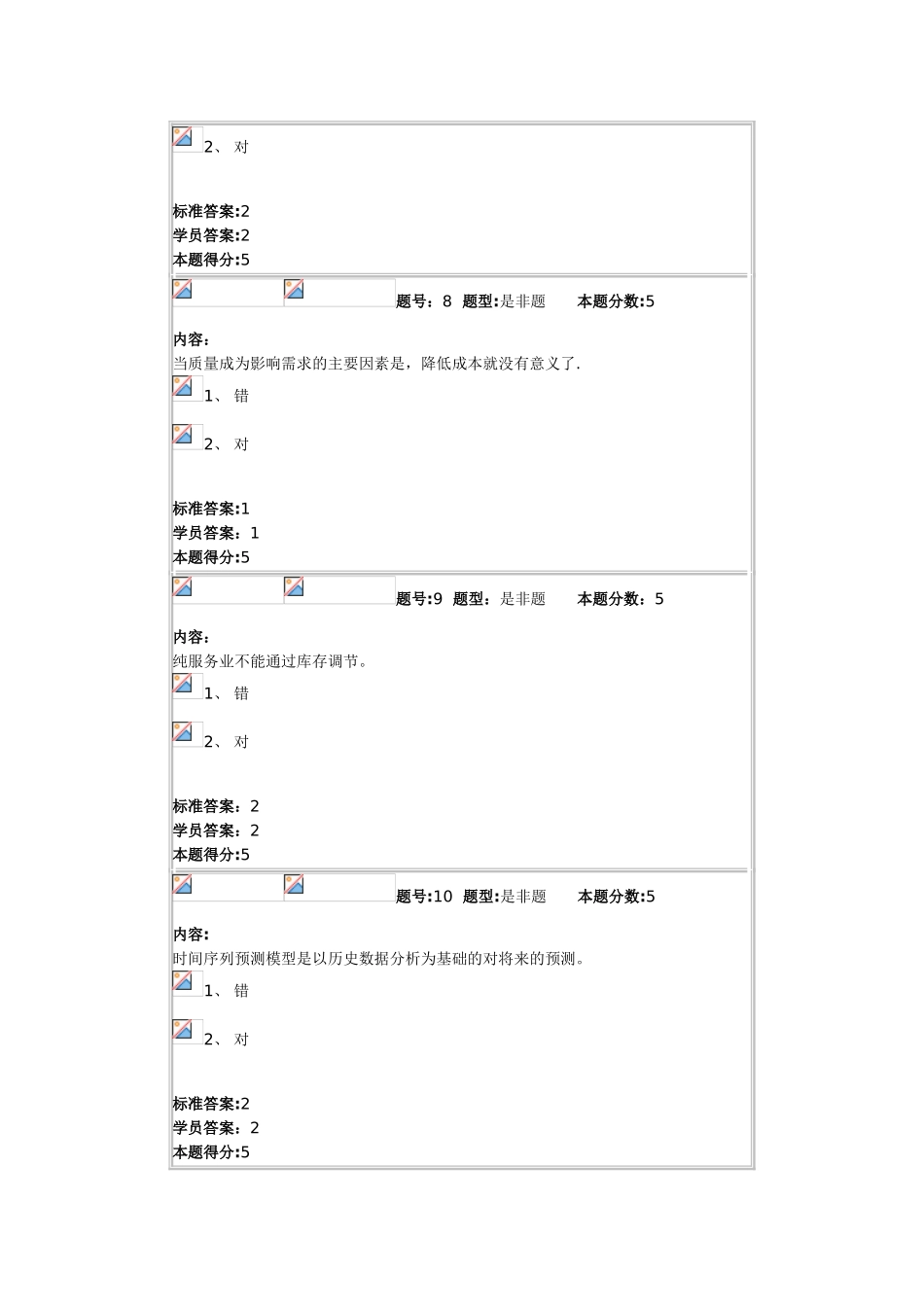 2025年春季网上作业生产运营管理2_第3页