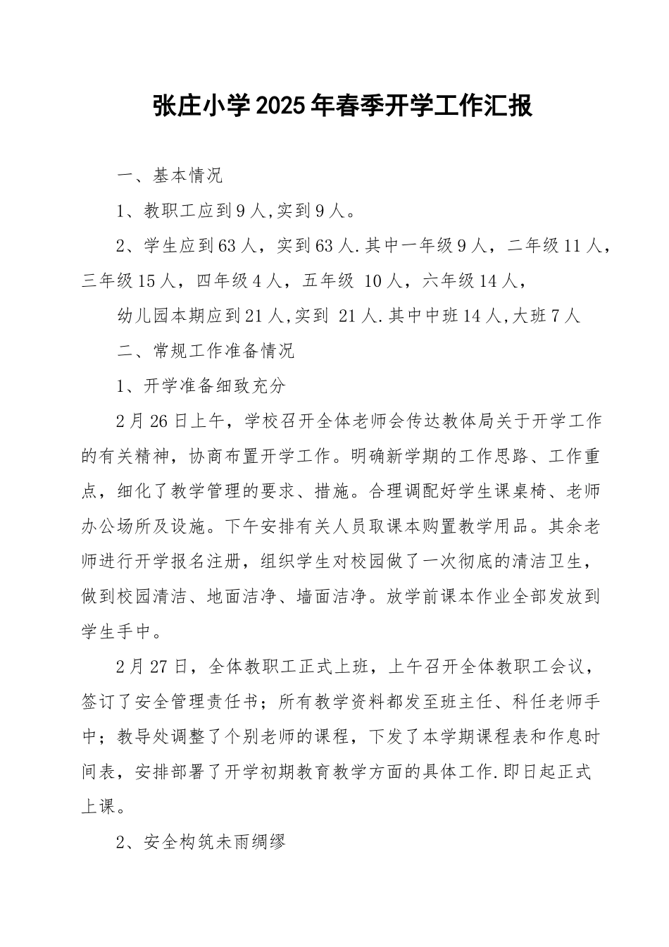2025年春季开学工作汇报_第1页