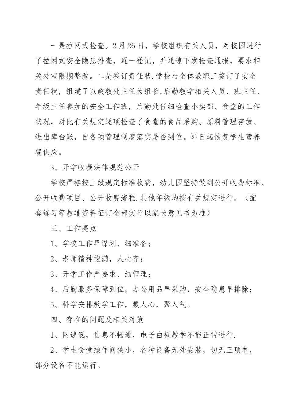 2025年春季开学工作汇报_第2页