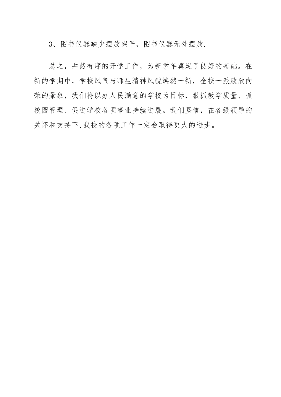 2025年春季开学工作汇报_第3页