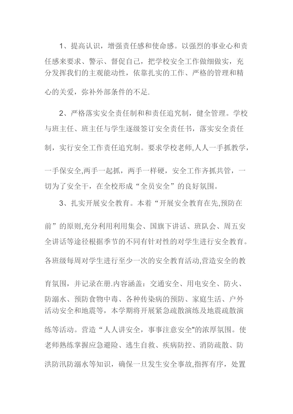 2025年春季学校安全工作计划2025、3_第2页
