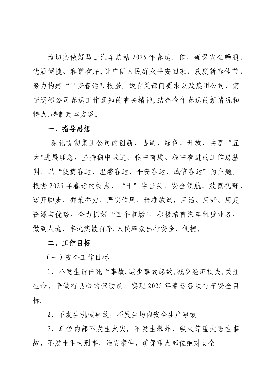 2025年春运工作方案_第2页