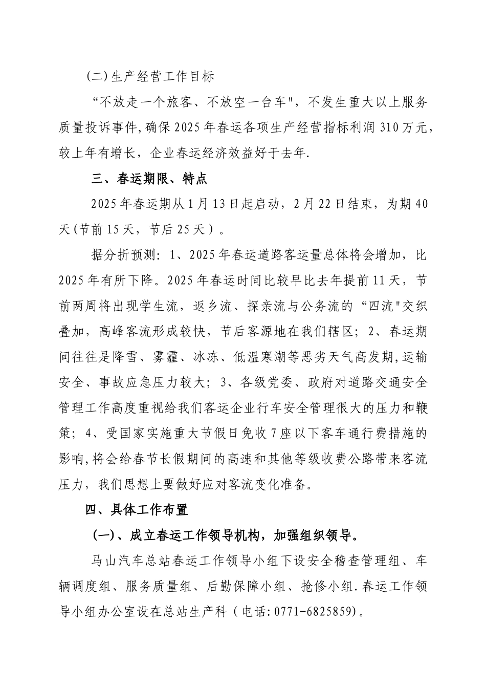 2025年春运工作方案_第3页