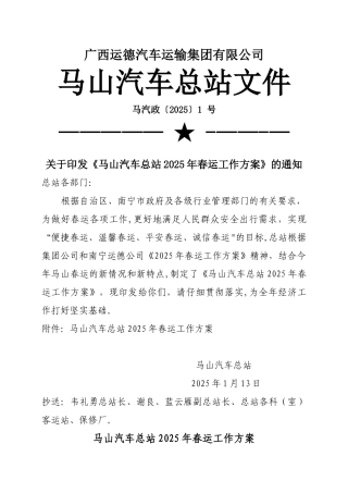 2025年春运工作方案