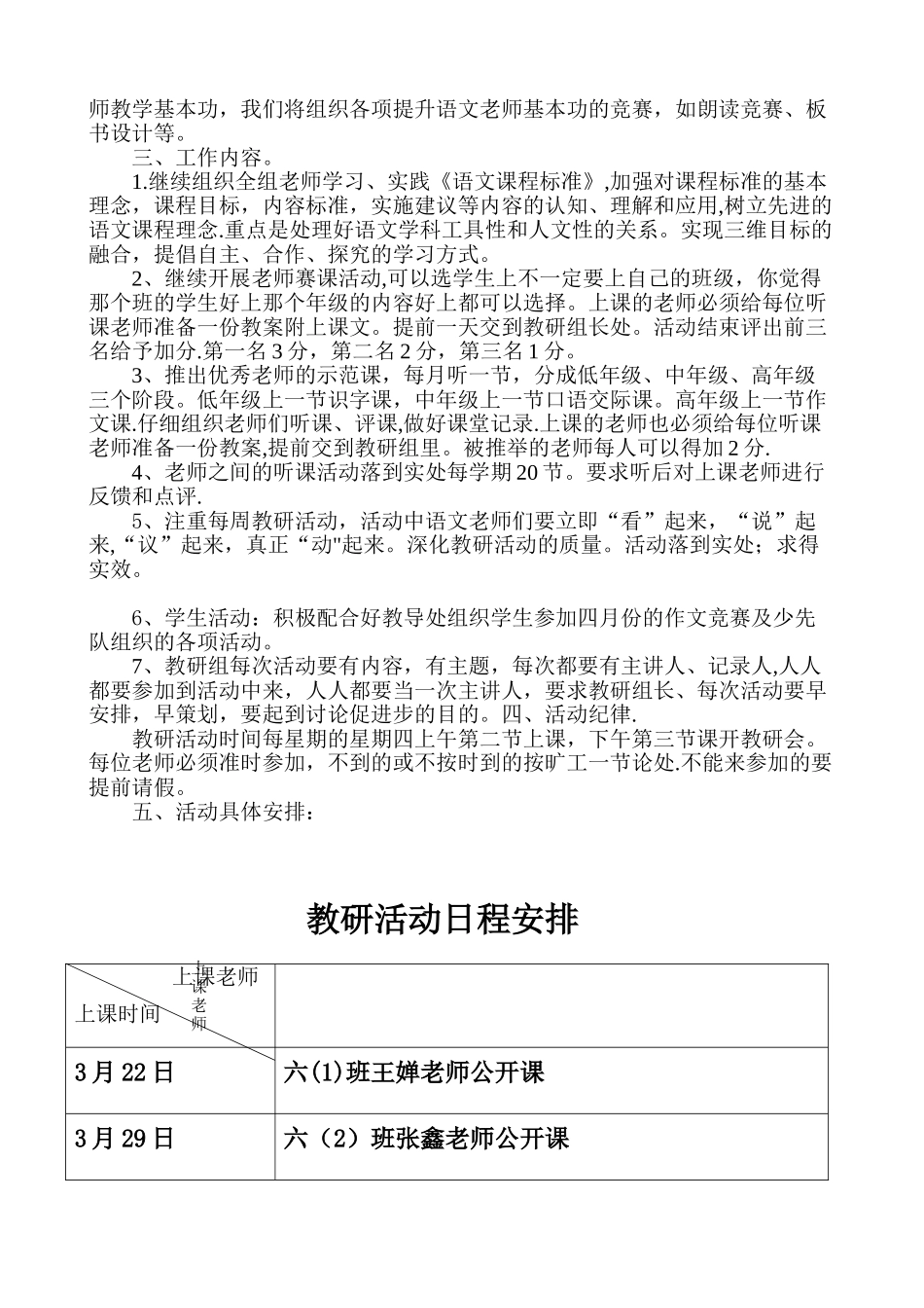 2025年春季教研工作计划_第2页