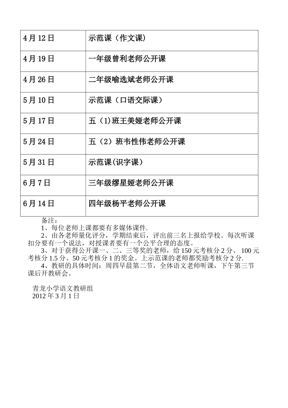 2025年春季教研工作计划_第3页