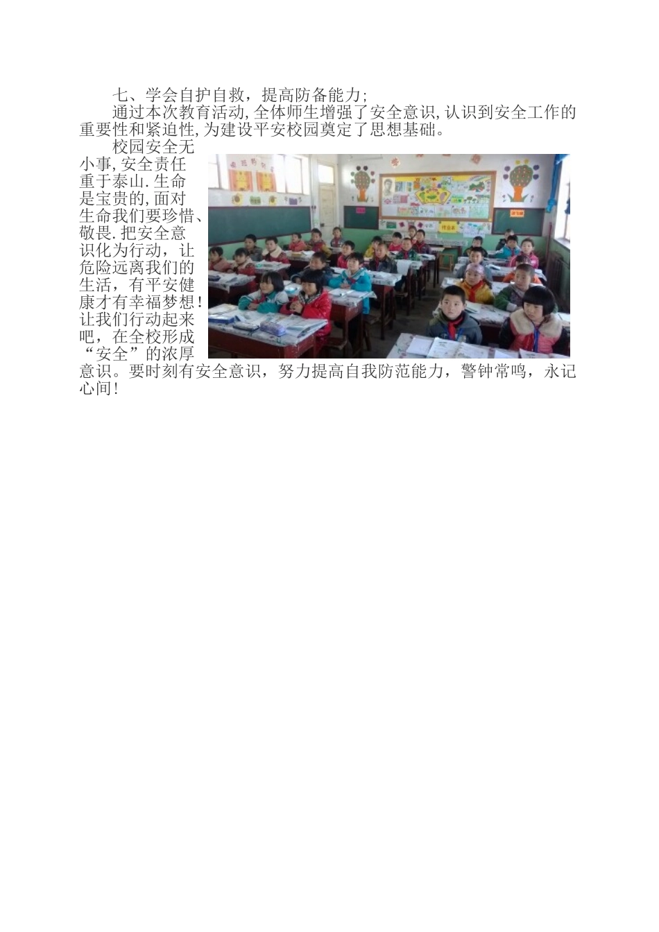 2025年春开学安全教育第一课简报_第2页