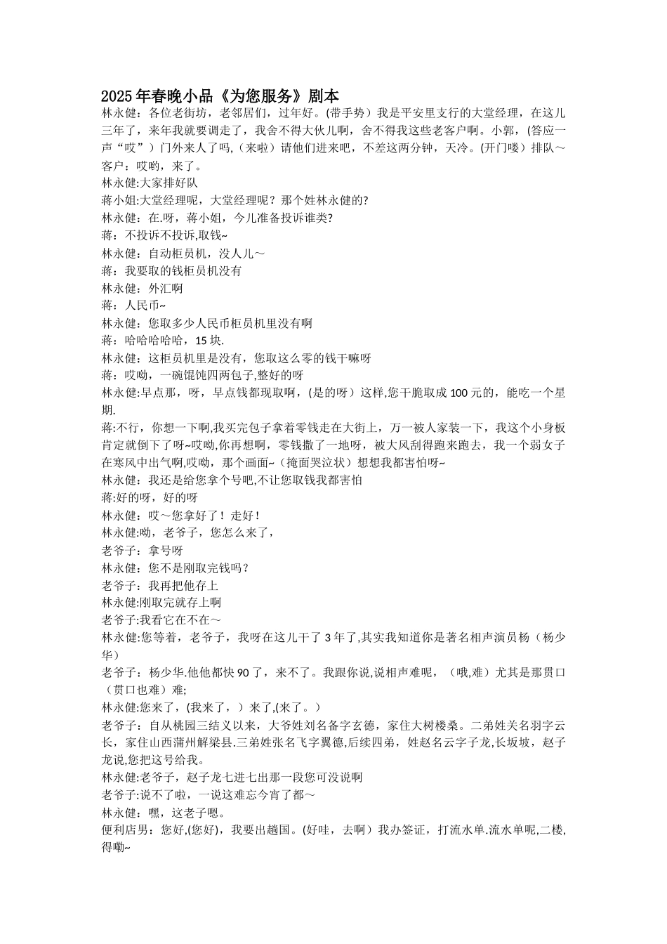 2025年春晚小品《为您服务》台词_第1页