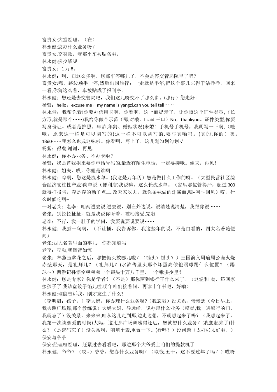 2025年春晚小品《为您服务》台词_第2页