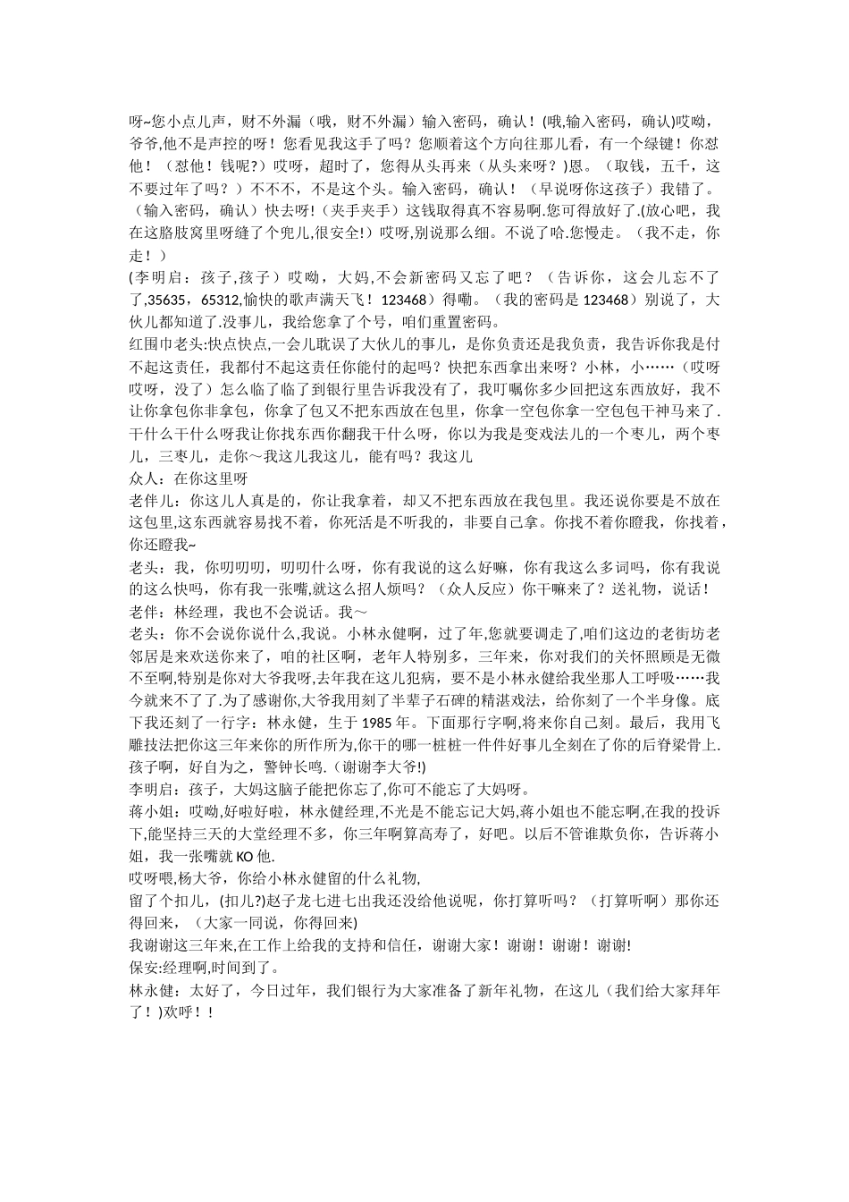 2025年春晚小品《为您服务》台词_第3页