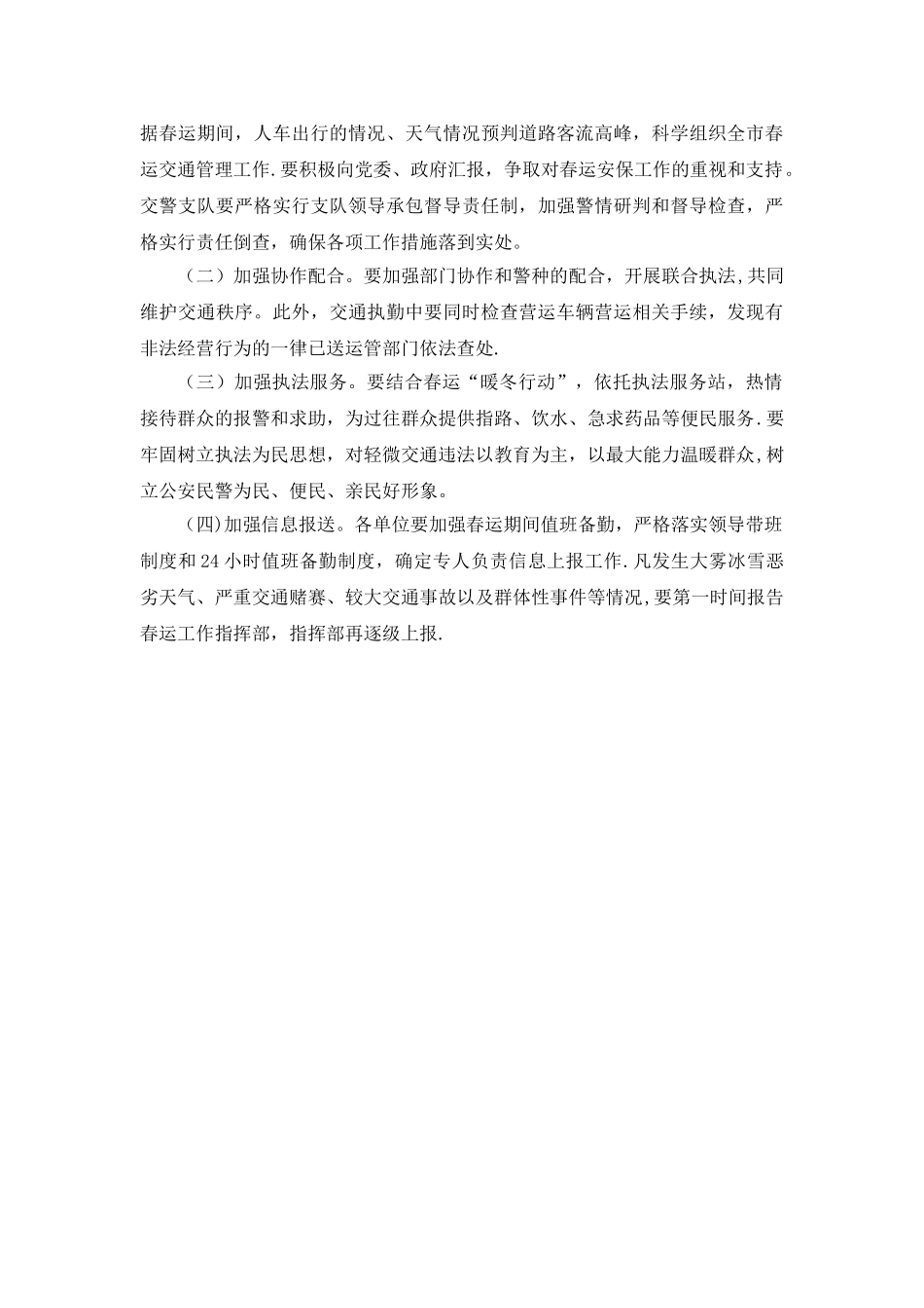 2025年春运道路交通安全管理工作方案_第3页