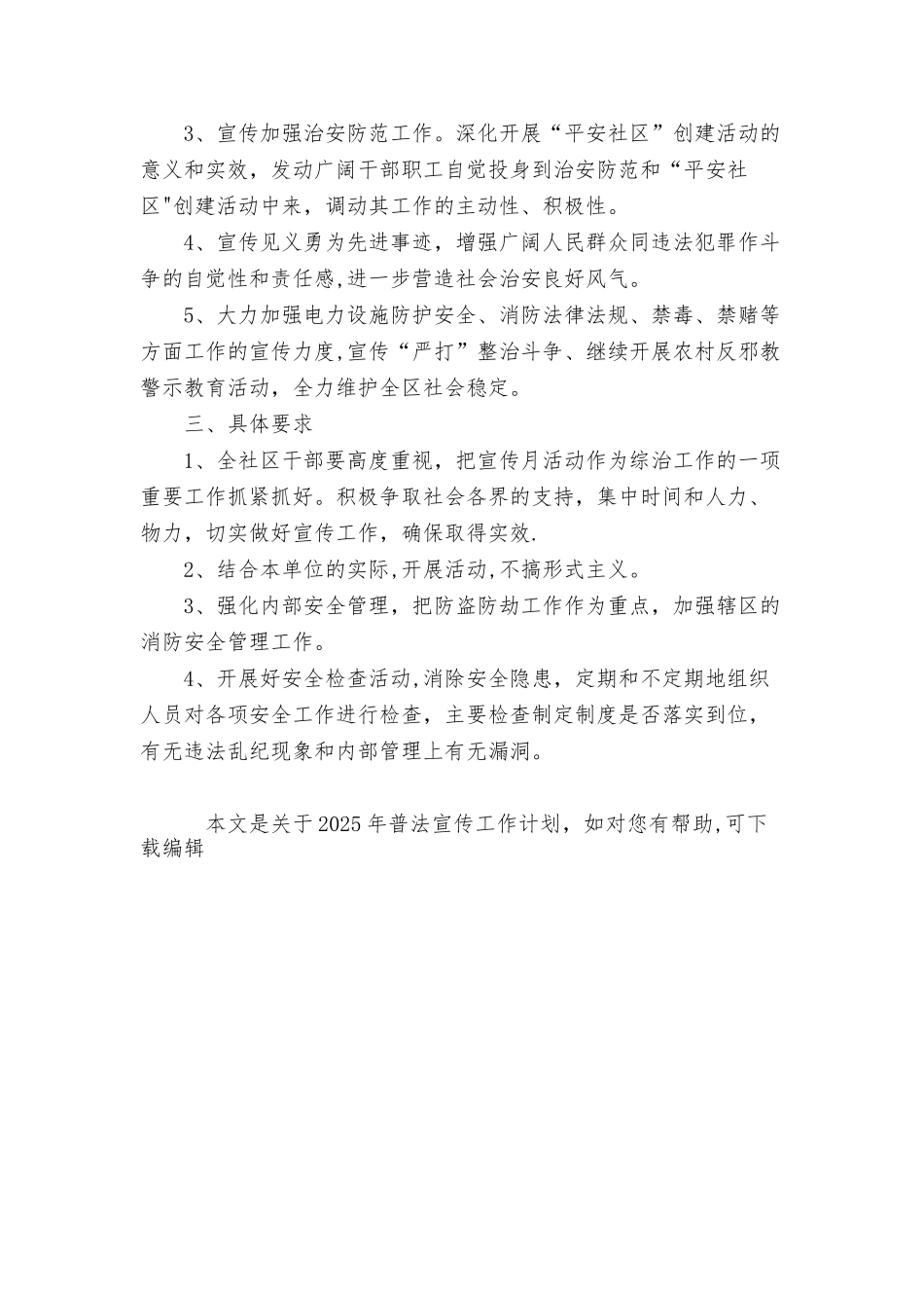 2025年普法宣传工作计划_第2页
