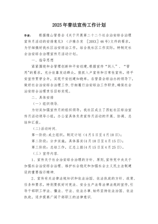 2025年普法宣传工作计划