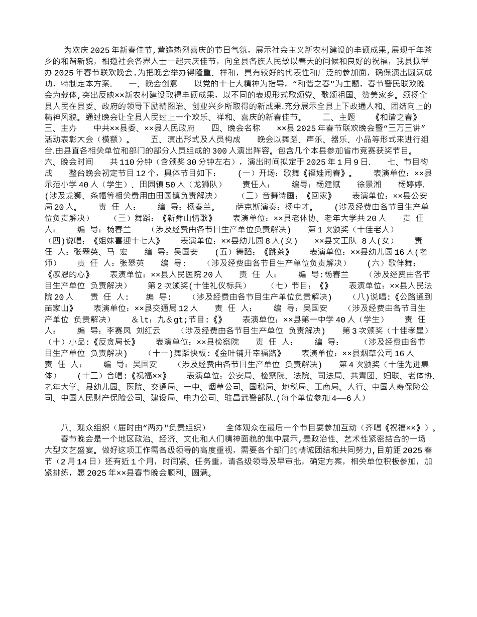 2025年春节联欢晚会策划方案_第1页